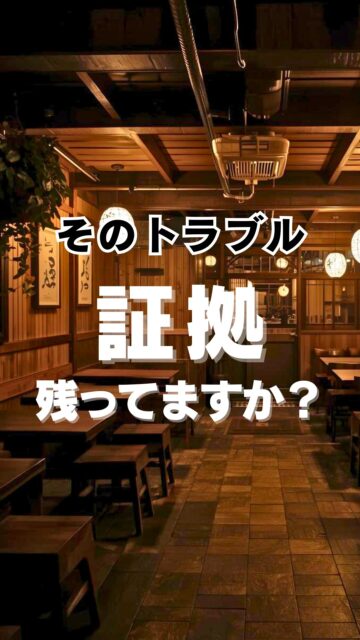 ＼そのトラブル、証明できる？／

トラブルが起きた時、
一番困るのは「証明、説明できない」こと。

飲食店や各種店舗でありがちな
お客様トラブル、お釣り間違い、レジの操作ミスなど・・・

防犯カメラは監視するためではなく、
事実を残すためのもの。

スタッフの信頼確保のため、
責任者不在の場合の店舗管理など
様々な場面であなたの店舗を守ってくれるでしょう。

店舗向け防犯カメラ設置、
ご相談ください。

気になる方は、保存しておくと便利です。
＝＝＝＝＝＝＝＝＝＝＝＝＝＝＝＝＝
住環境計画
🏠お家を守る専門店
📍群馬県沼田市中町1125
TEL：0278−25-9119
HP：www.jukankyo-keikaku.co.jp
＝＝＝＝＝＝＝＝＝＝＝＝＝＝＝＝＝