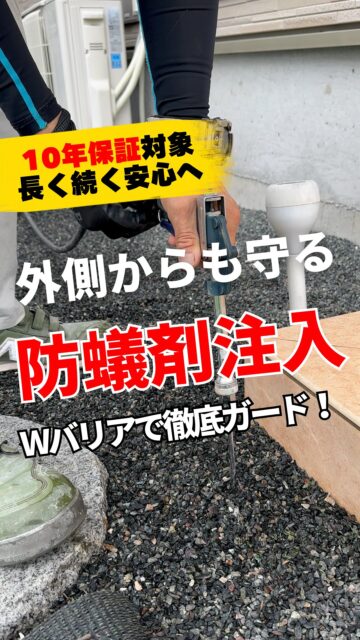 ＼建物外周部への薬剤注入／

「シロアリ対策＝床下に予防剤散布」
そう思っていませんか？

実は住環境計画では、
床下だけでなく建物まわりも予防施工しています。

シロアリは地面から建物へ侵入するため、
床下だけでなく建物の外側からの対策も大切です。

だから私たちは、
・ 床下
・ 建物まわり
このWバリアで、あなたのお家を徹底的にガードします。

さらに、このWバリア工法なら10年保証も対象に。
一度の予防で10年安心が続くから
コスト的にも嬉しいですよね。
※10年保証には他にもいくつか条件があります。

「シロアリ対策って、床下だけじゃないんだ。」
そんな気づきがあれば嬉しいです😊
長くお家を守りたい人は、保存して参考にしてください。
＝＝＝＝＝＝＝＝＝＝＝＝＝＝＝＝＝
住環境計画
🏠お家を守る専門店
📍群馬県沼田市中町1125
TEL：0278−25-9119
HP：www.jukankyo-keikaku.co.jp
＝＝＝＝＝＝＝＝＝＝＝＝＝＝＝＝＝